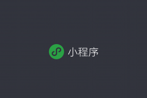 微信小程序wx.setStorage保存時(shí)間多久失效？
